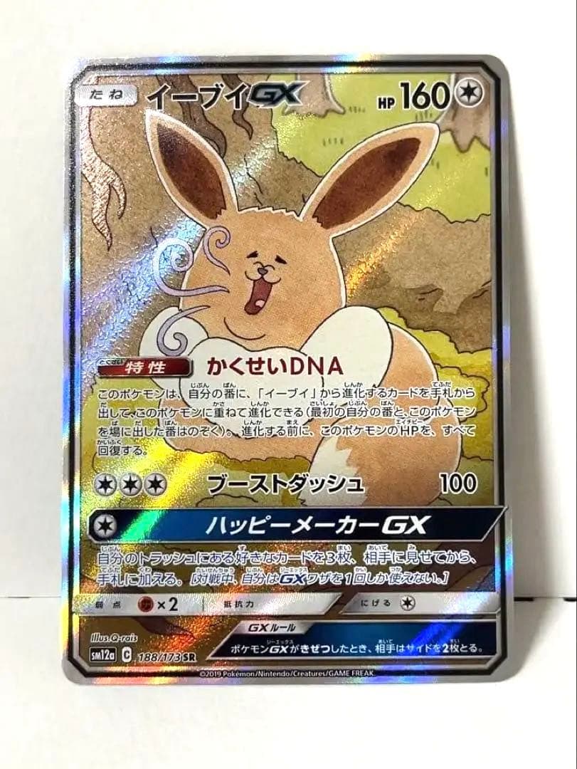 最終値下げ‼️イーブイGXSR SM12a GXタッグオールスターズ Pokemon（ポケモン） ポケモンカードゲーム SM12a ハイクラスパック GX