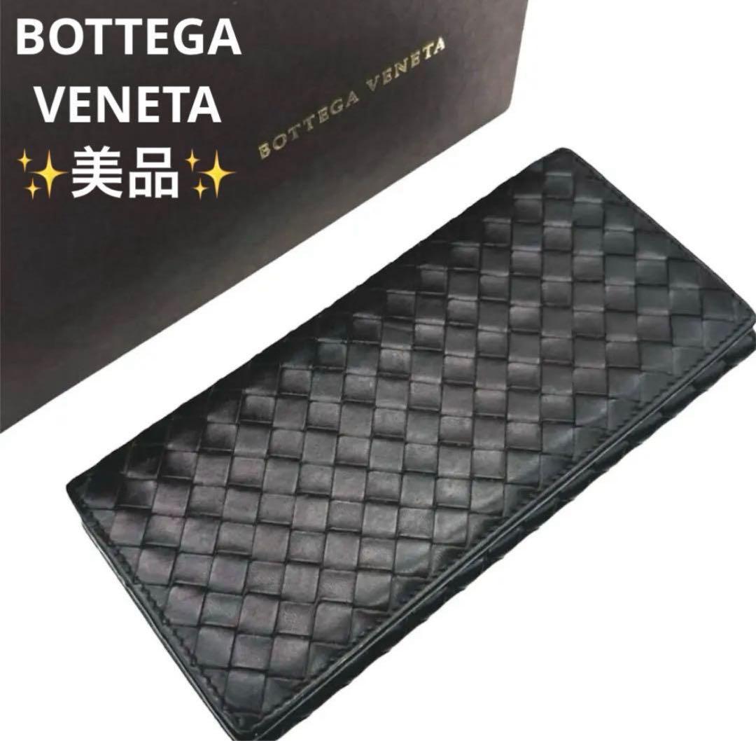 ボッテガヴェネタ イントレチャート 長財布 ダークブラウン カーブレザー メンズ