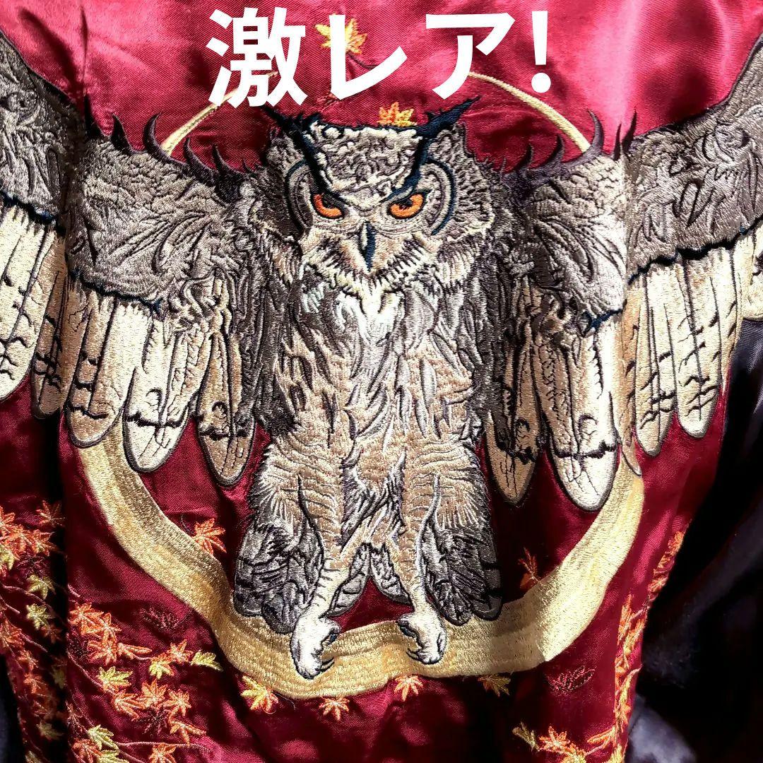 dq9 花旅楽団 リバーシブル フクロウ 刺繍 スカジャン メンズXXLサイズ