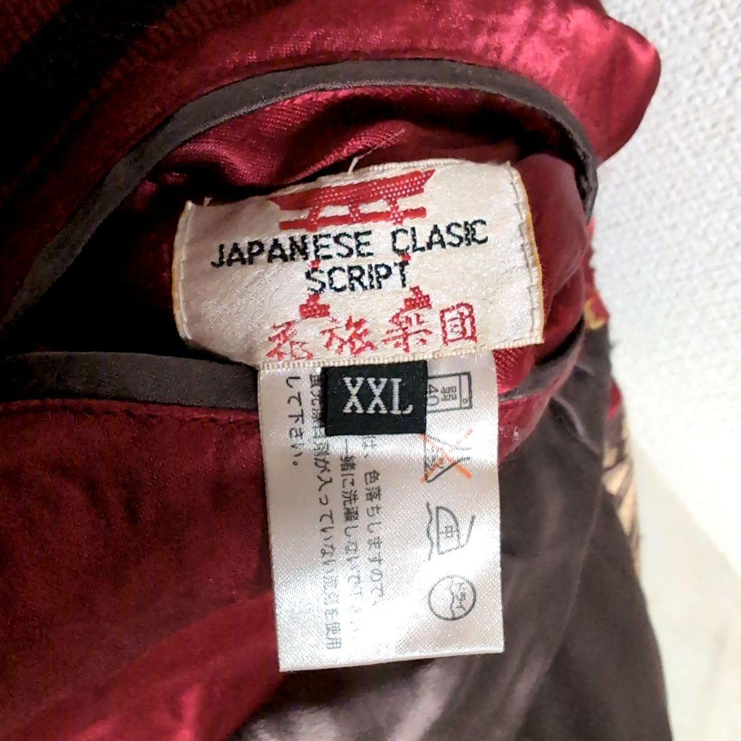 dq9 花旅楽団 リバーシブル フクロウ 刺繍 スカジャン メンズXXLサイズ