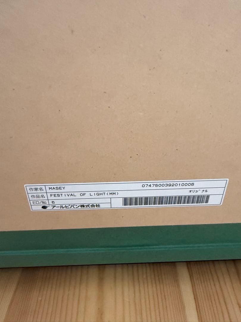 最終値下げ】塔の上のラプンツェル アールビバン絵画 - メルカリ