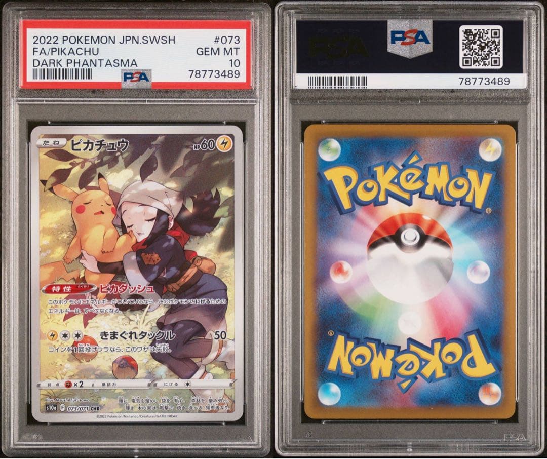 2022 ピカチュウ CHR PSA10 ダークファンタズマ