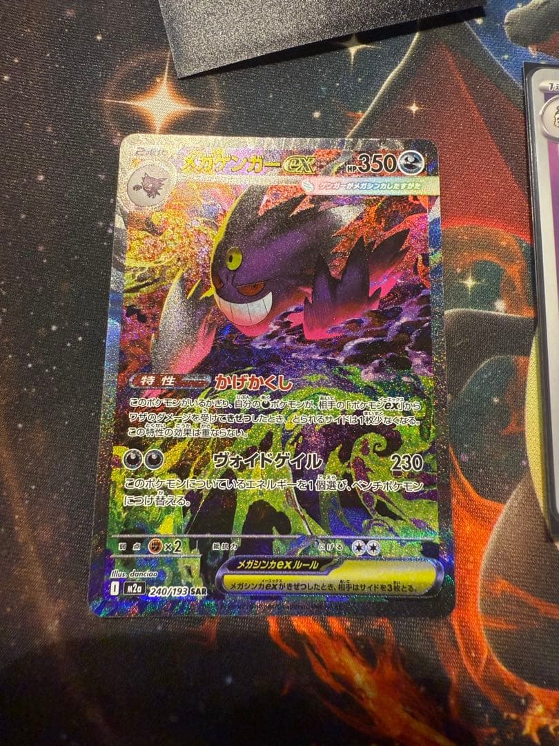 メガゲンガーex ピカチュウex SAR 相場に応じて値段変更していきます。