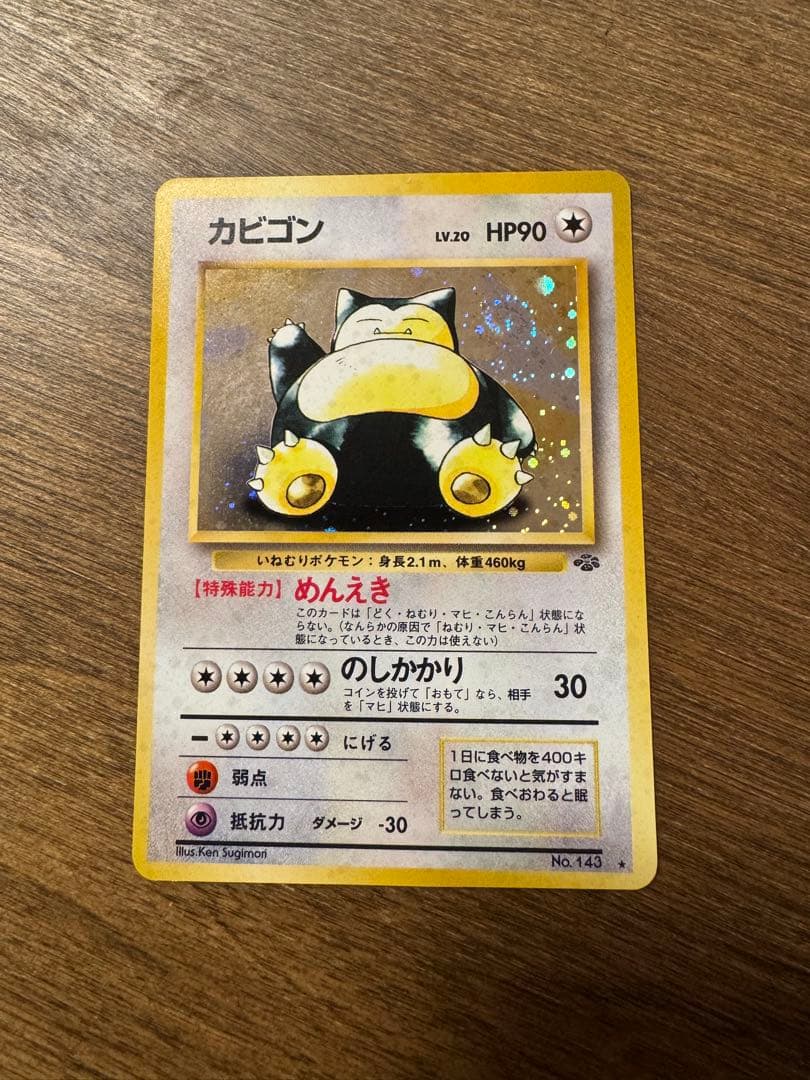 カビゴン 旧裏　ポケモンカード　渦巻きホロ ポケモンカード旧裏 かっこいいポリゴン 渦巻きホロ くいしんぼ