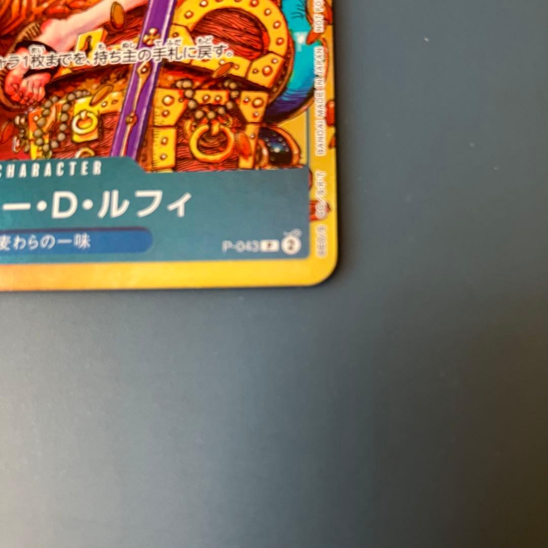 モンキー・D・ルフィ 週刊少年ジャンプ付録 P-043 - メルカリ