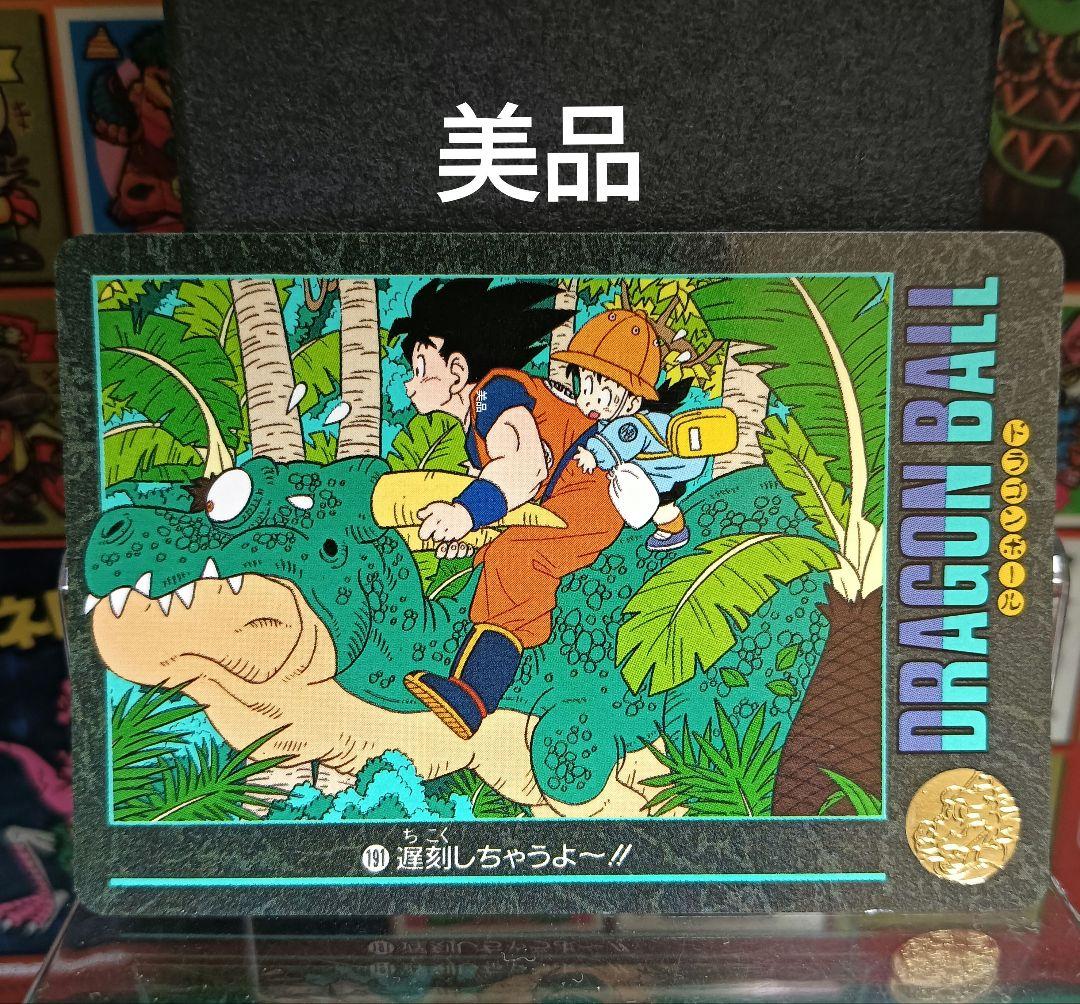 ドラゴンボール ビジュアルアドベンチャー 191遅刻しちゃうよ