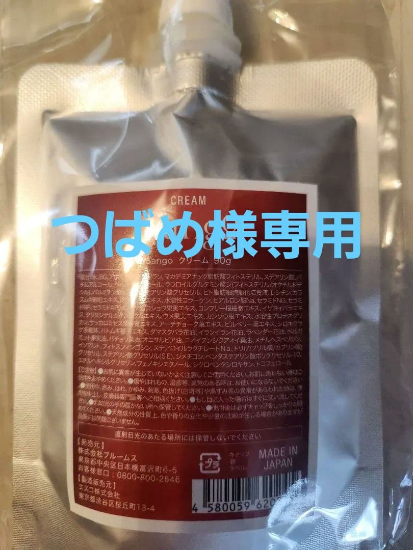 sangoクリーム 90g化粧水×2