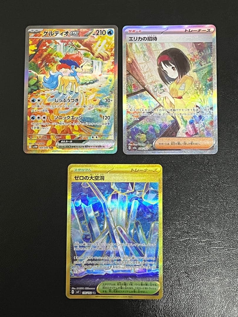 ポケモンカードゲーム 3枚 エリカの招待 ケルディオ 等 まとめ売り