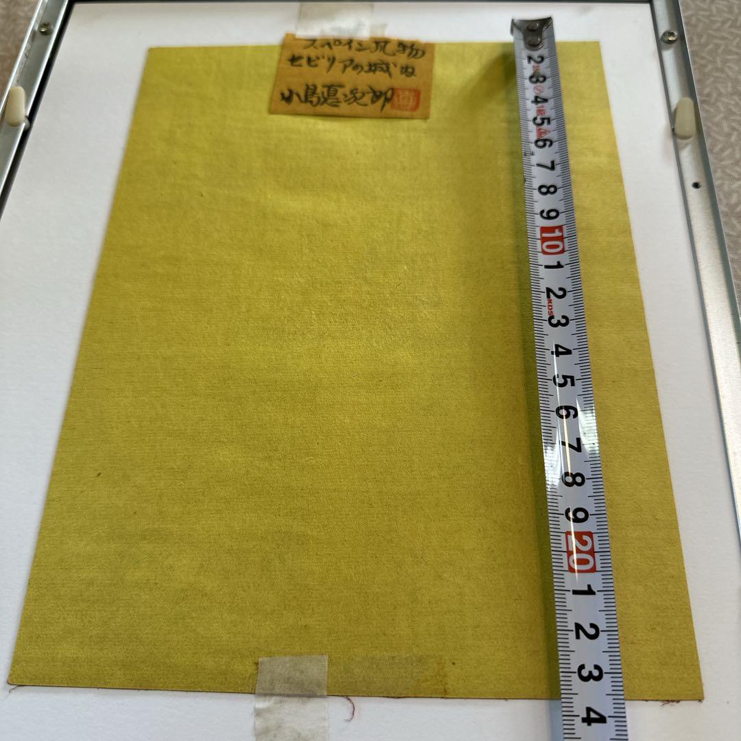 小島悳次郎作品 スペインの風物セビリアの城内