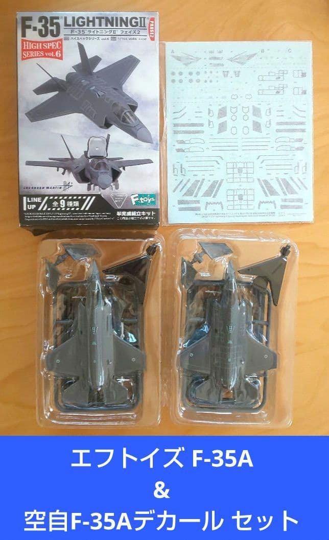 エフトイズ F-35A ×2機 & 空自F-35A 2機分 デカール セット