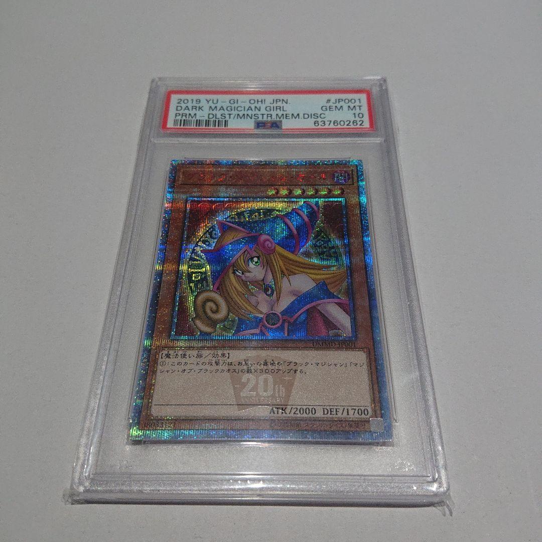 【PSA10 5つ目4つ星】 ブラックマジシャンガール　20thシークレット