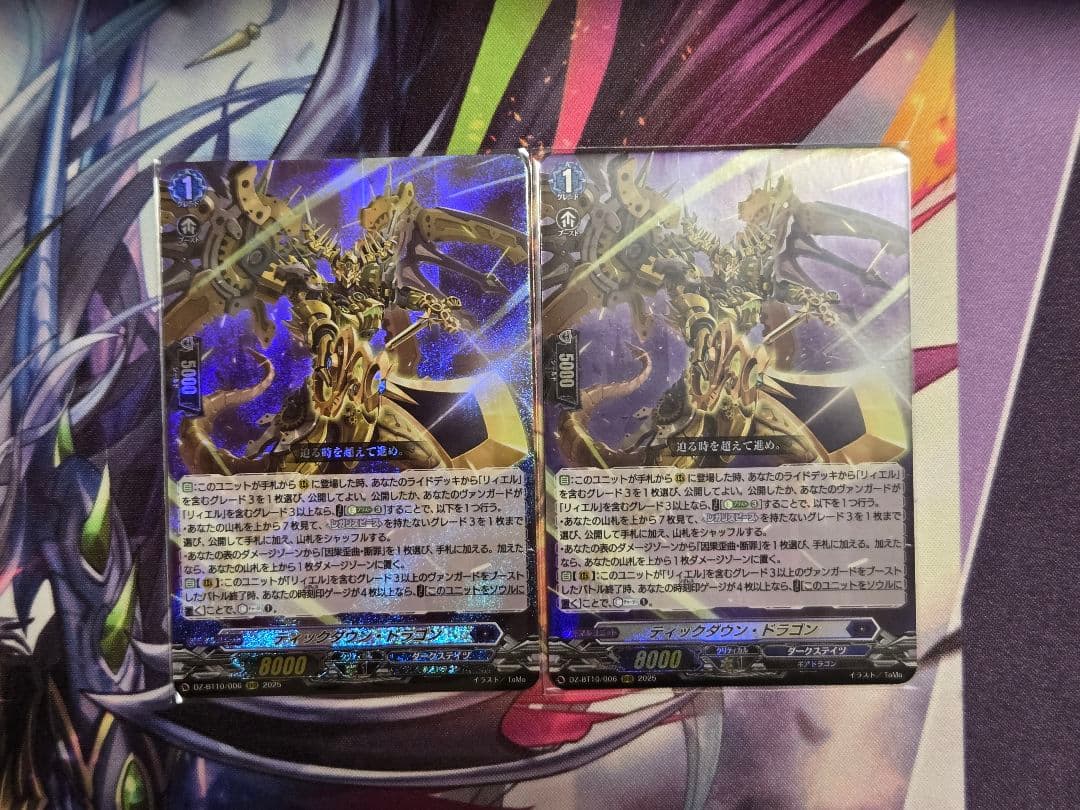 ティックダウン・ドラゴン RRR 2枚 - メルカリ