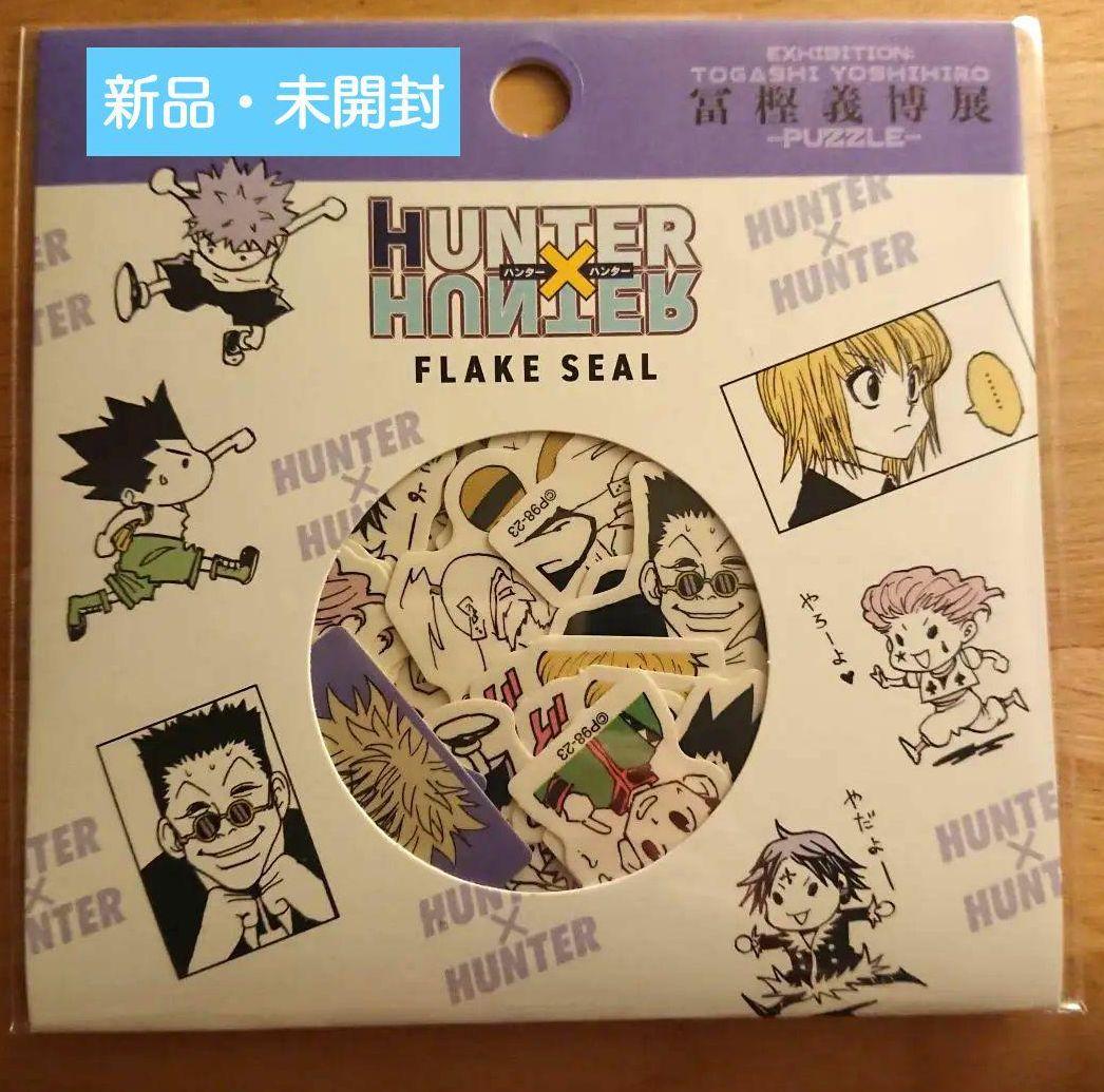 冨樫義博展 HUNTER×HUNTER フレークシール 48枚入り - メルカリ