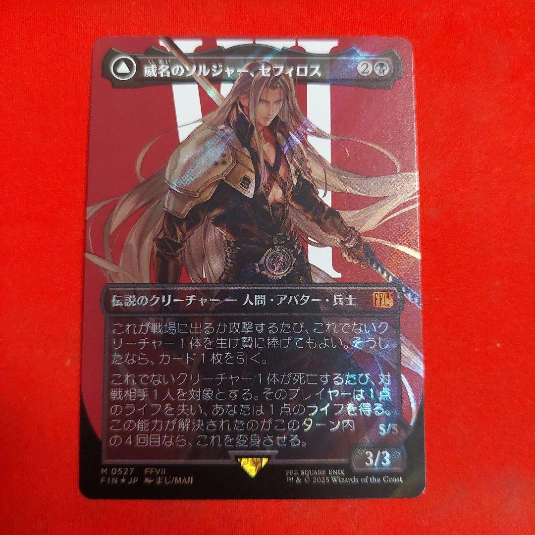 MTG 威名のソルジャー、セフィロス 日本語 ボーダーレス サージ foil