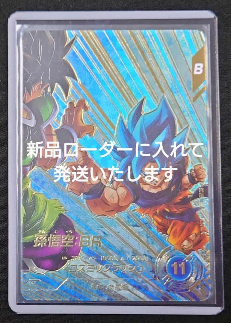 孫悟空BR（新品ローダー付）パラレル GDR☆SDV8-035 ダイバーズ - メルカリ
