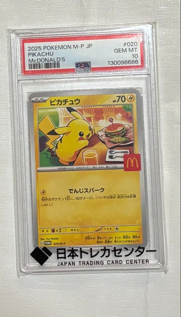 2025 ポケモンカード　マクドナルドコラボ ピカチュウ PSA 10