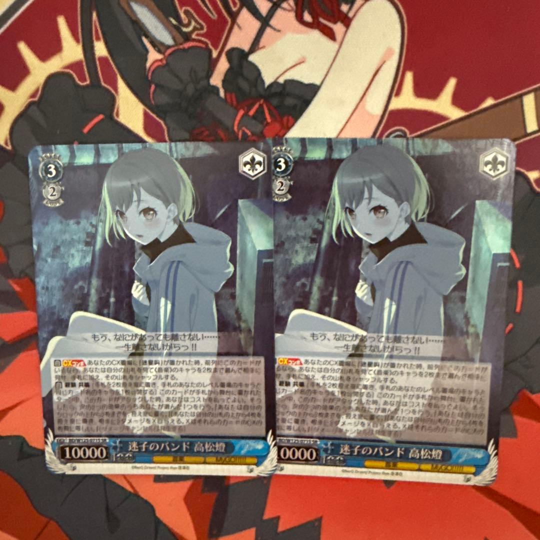 ヴァイスシュヴァルツ　迷子のバンド　高松燈　SR 2枚セット