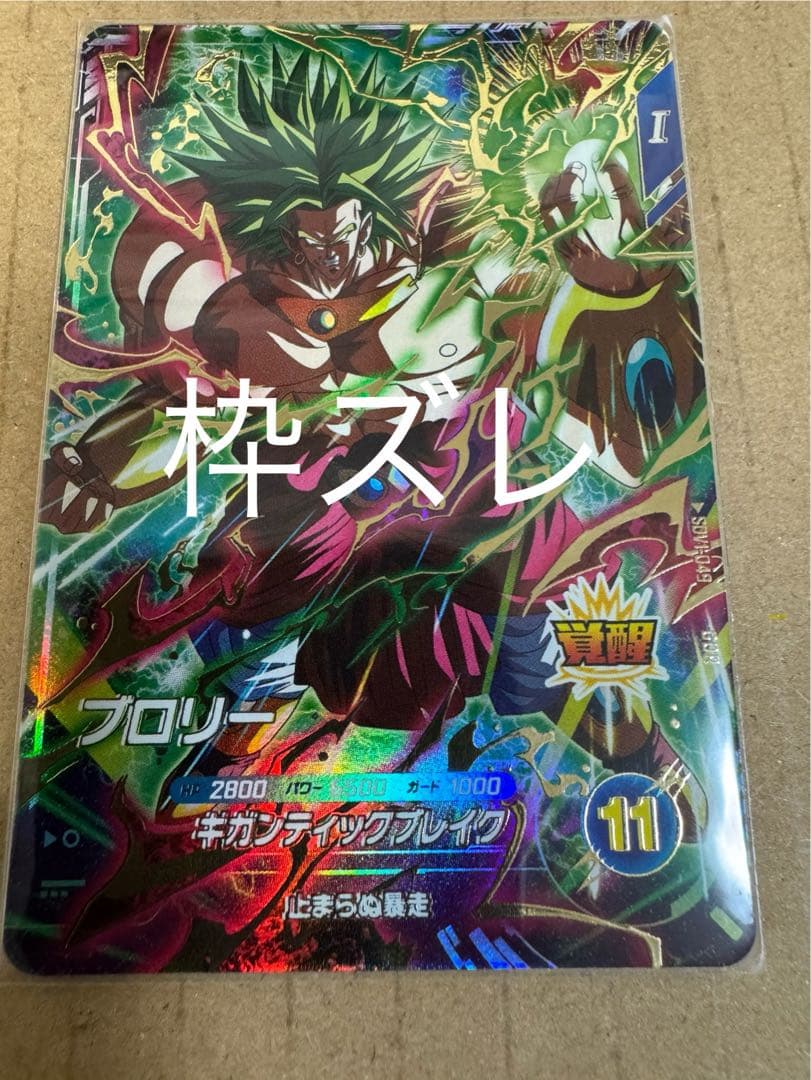 PSA10 スーパードラゴンボールヒーローズ H4-08孫悟空