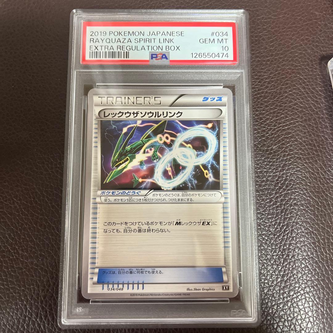 レックウザソウルリンク PSA10 XY PROMO レックウザソウルリンク 買取 | XY プロモーションカード【101