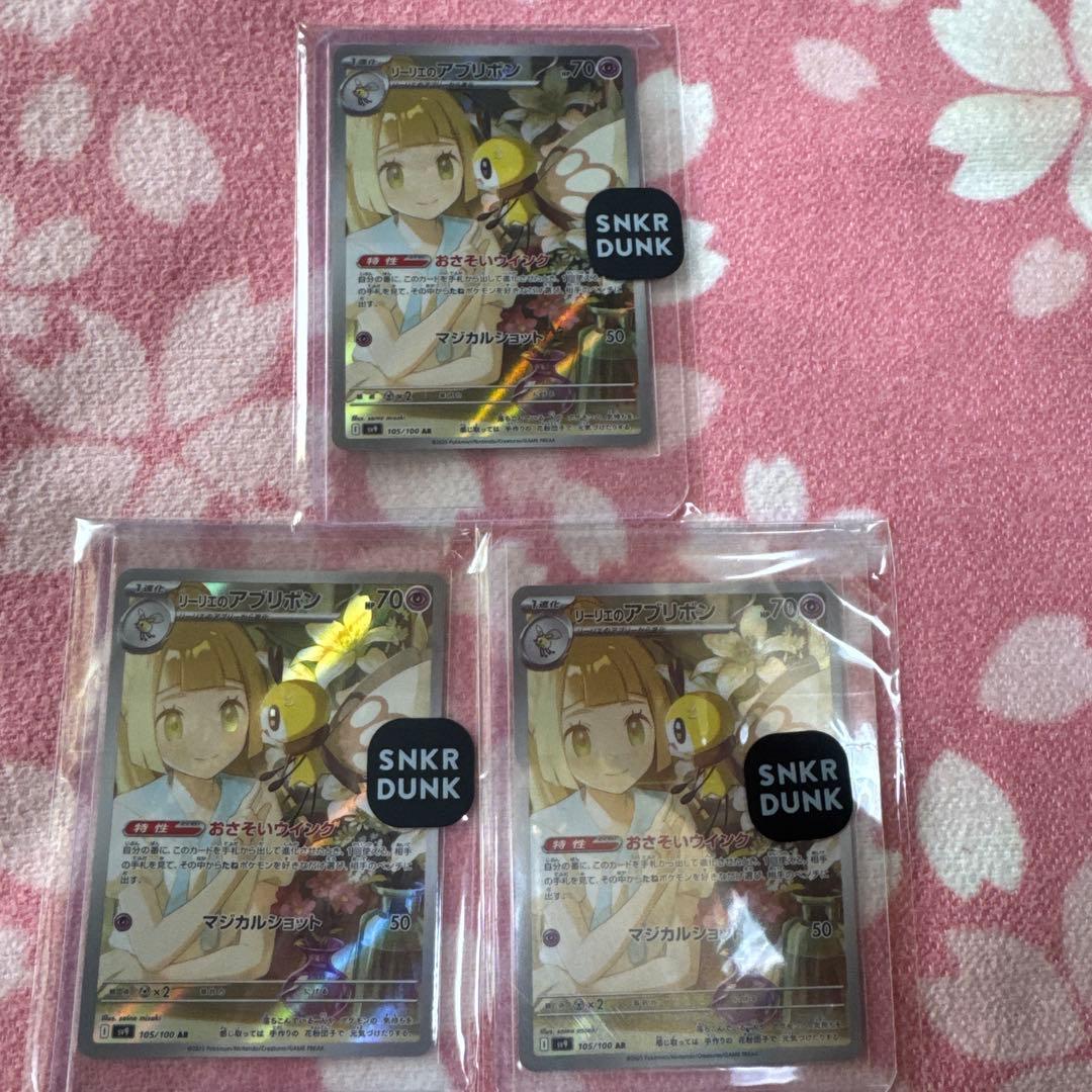 リーリエのアブリボン AR 3枚セット - メルカリ