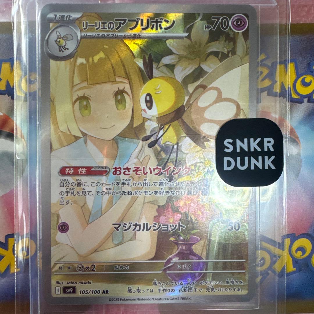 リーリエのアブリボン AR 3枚セット - メルカリ