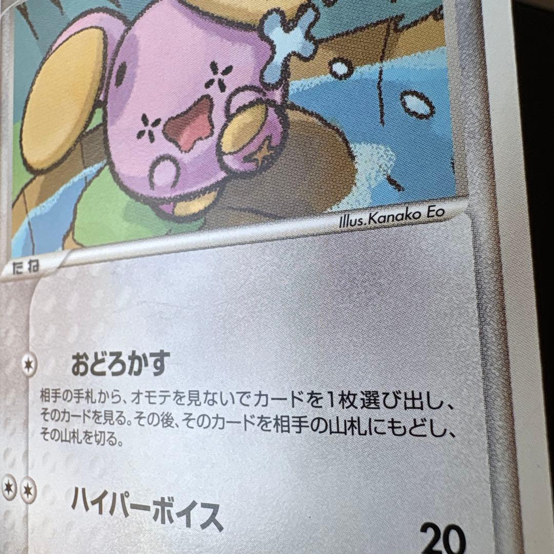 ポケパークのゴニョニョ 007/009 ポケパーク フォレストシート PCG