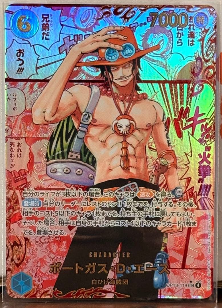 【美品】ワンピカード エース OP13-119赤パラ ※初期色ムラ有／安心鑑定有