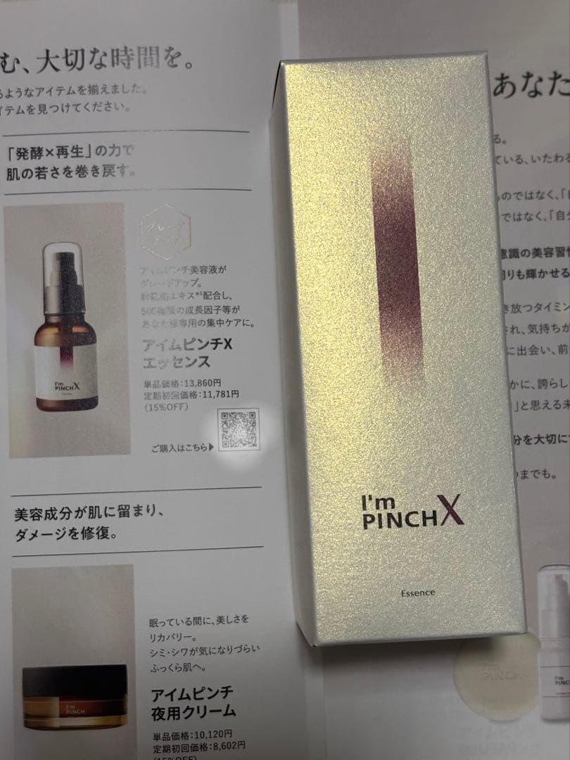 I’m PINCH X 美容液(60ml)