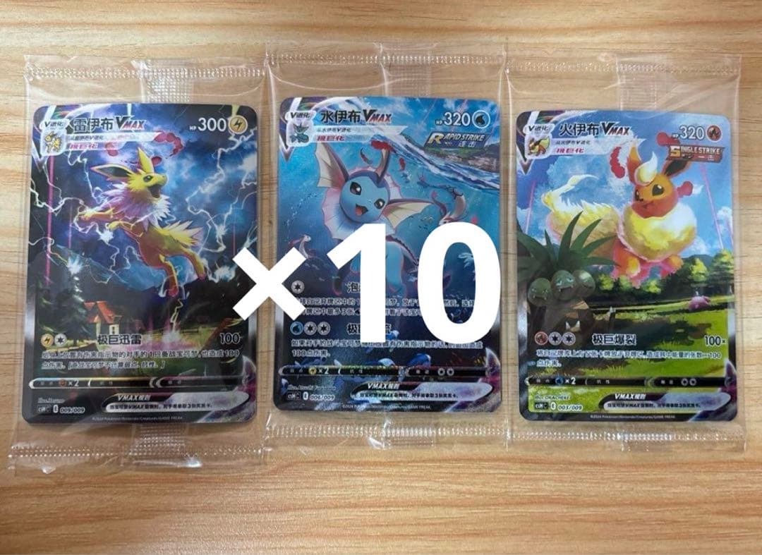 夏ポケカ　10セット　中国語版　未開封　サンダース　ブースター　シャワ ポケモンカード 夏ポケカ 中国版 サンダース シャワーズ ブースター