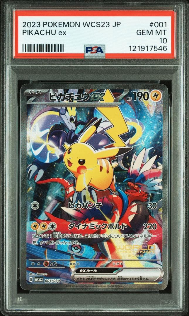 【PSA10】ピカチュウex ワールドチャンピオンシップス2023 横浜記念