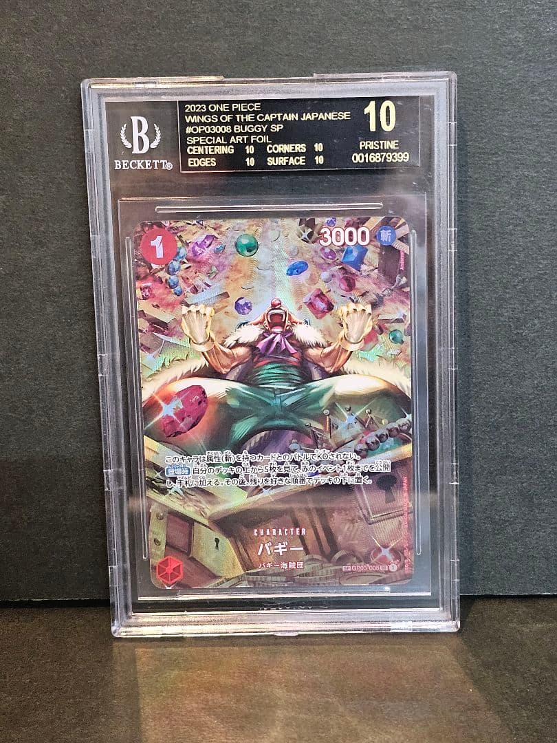 BGS10 黒ラベル ワンピースカード バギー SPカード ブラックラベル