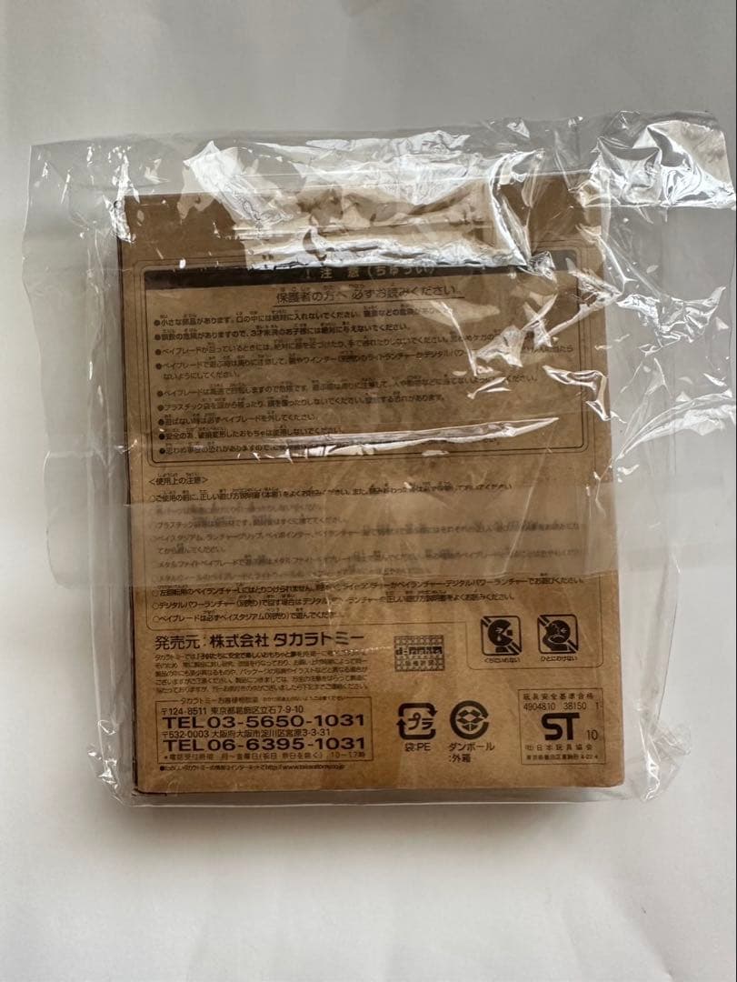 タカラトミー ベイグレード マグリシュション ソルブレイズ V145AS