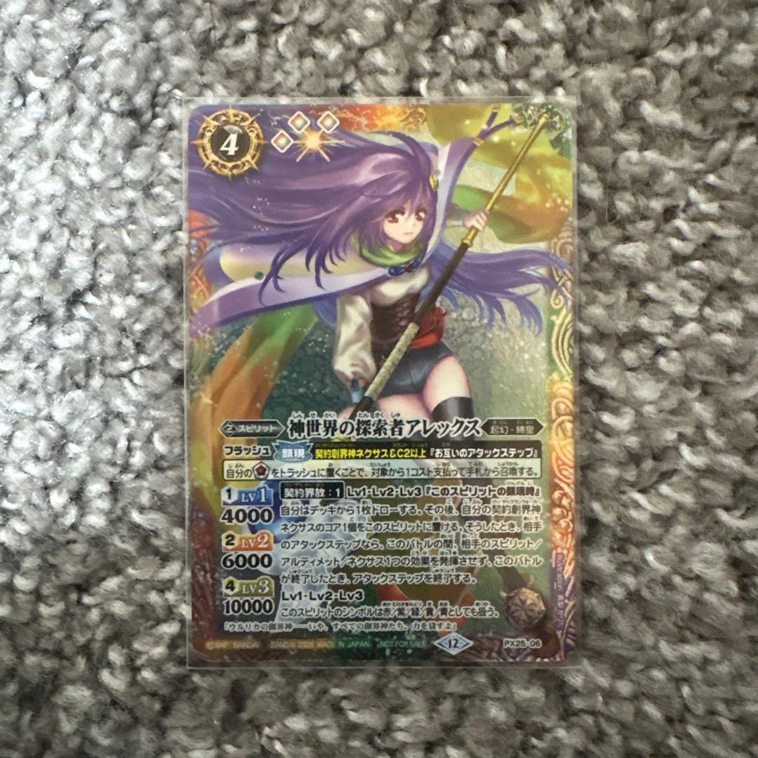 バトスピ 神世界の探索者アレックス - メルカリ