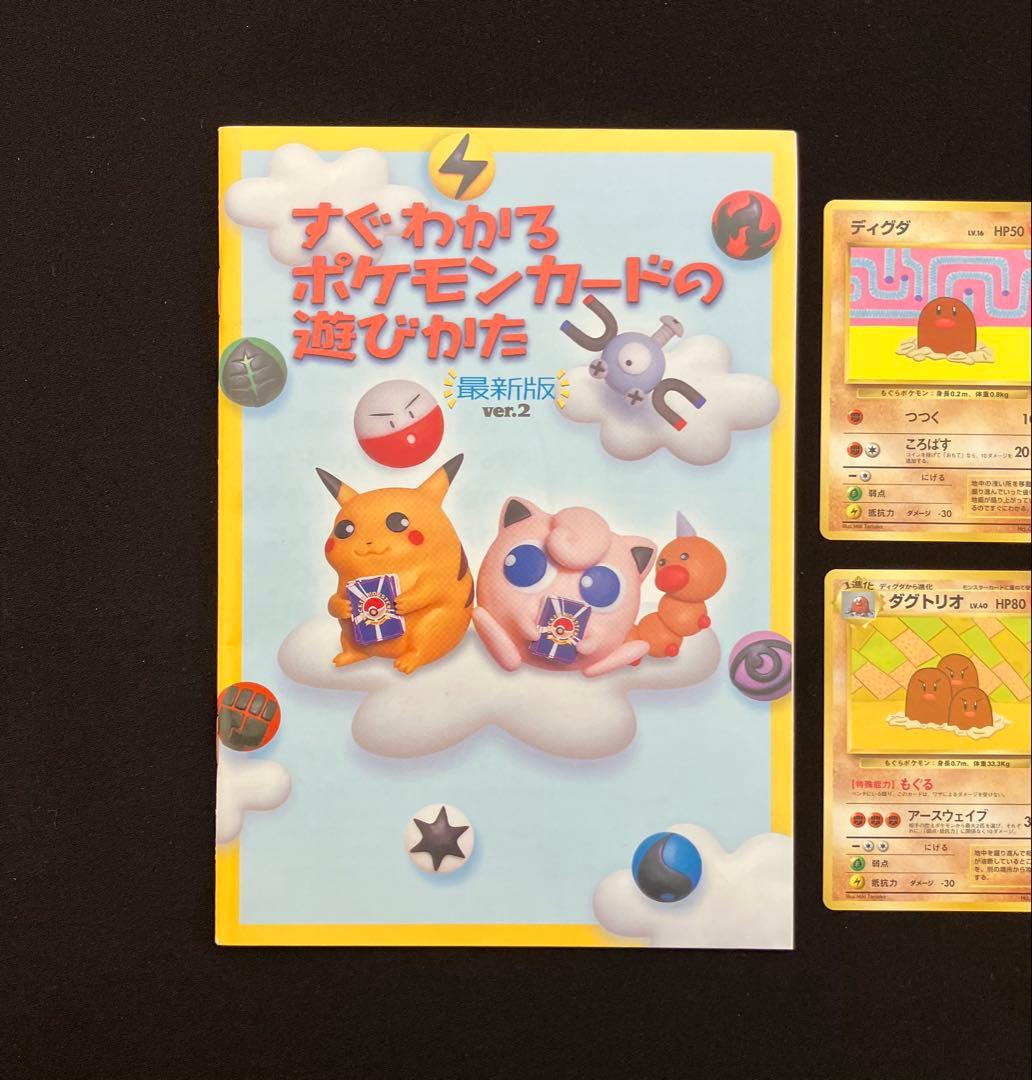 Q1404】すぐわかるポケモンカードの遊び方最新版ver.2と旧裏4枚 - メルカリ
