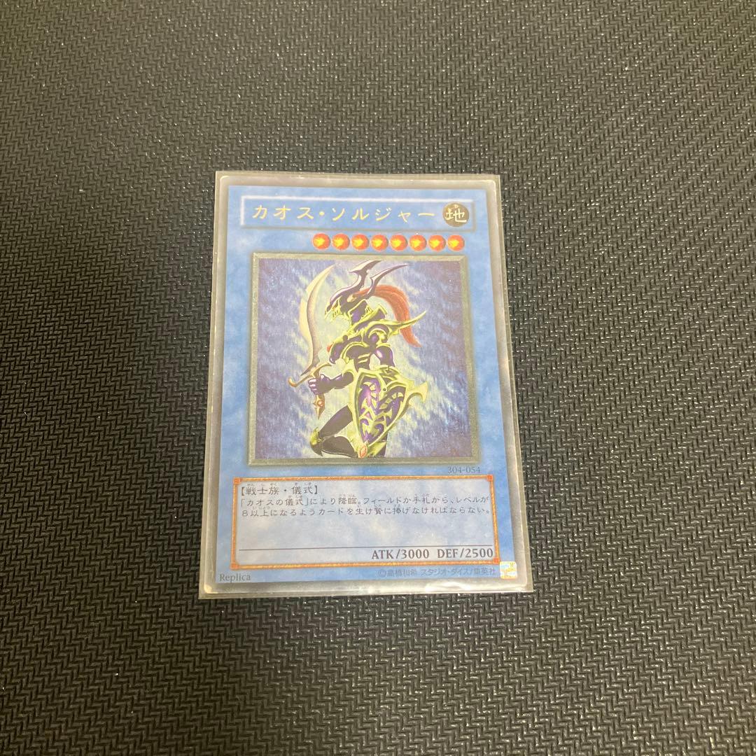 [専用]カオス・ソルジャー レリーフ 遊戯王