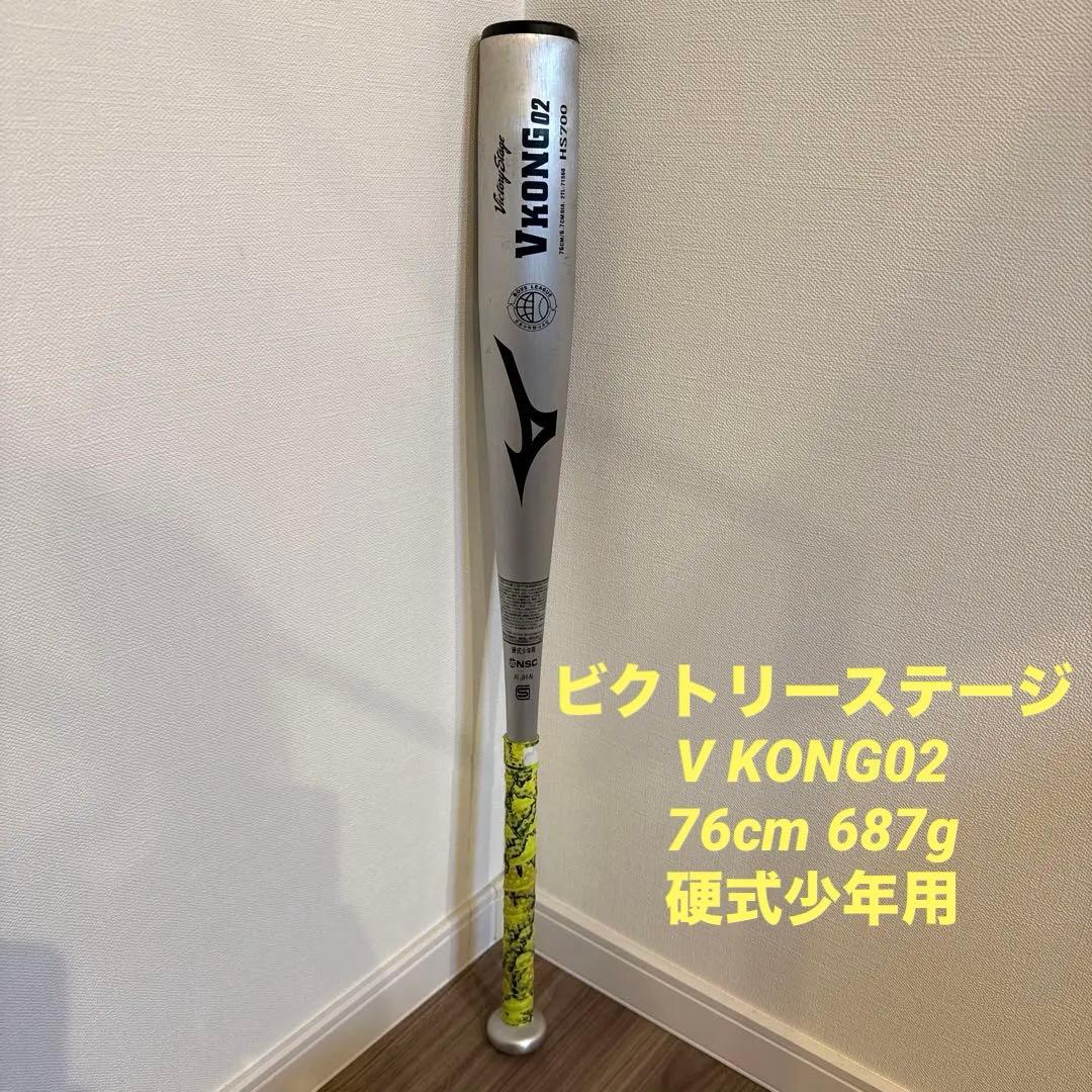 か*ん様 ビクトリーステージ V KONG02 76cm 687g 硬式少年用