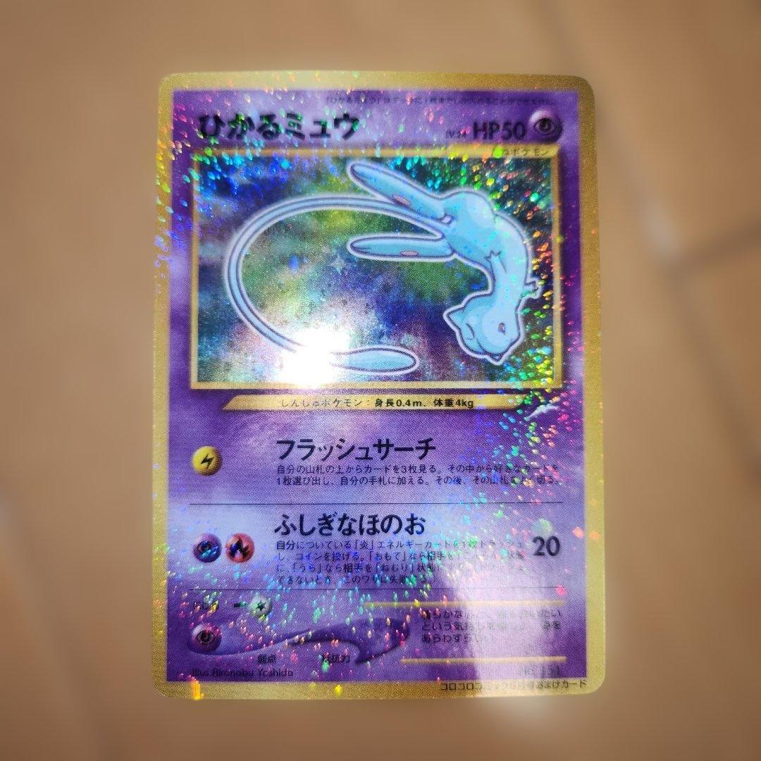 旧裏　ひかるミュウ