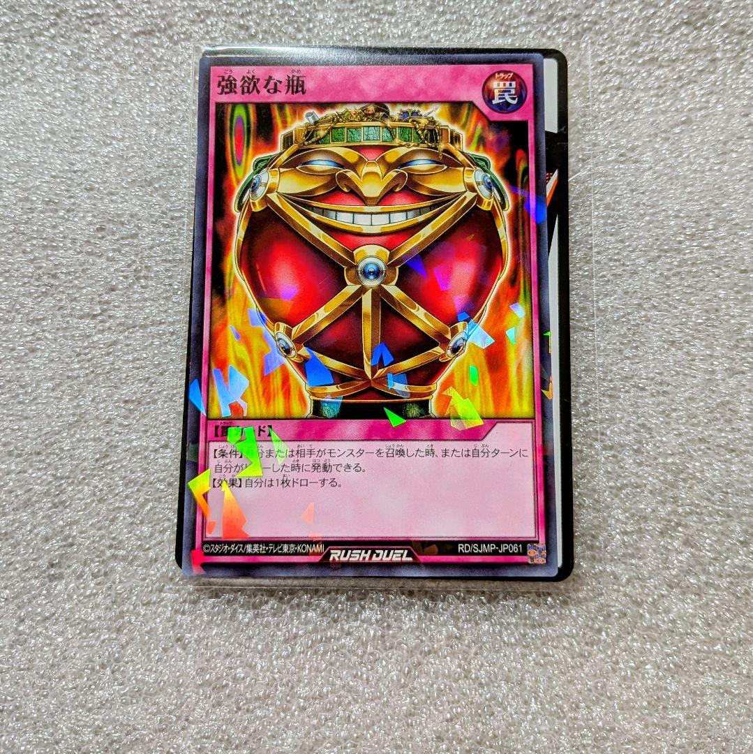 最強ジャンプ 2026年4月号 遊戯王ラッシュデュエル 強靭な瓶 - メルカリ