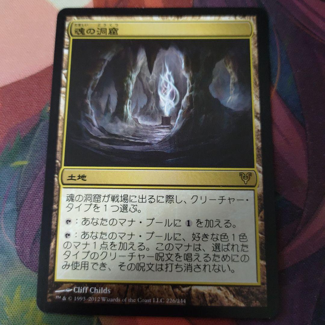 魂の洞窟 日本語 AVR Cavern of Souls mtg マジック c 魂の洞窟 日本語 AVR Cavern of Souls mtg マジック c
