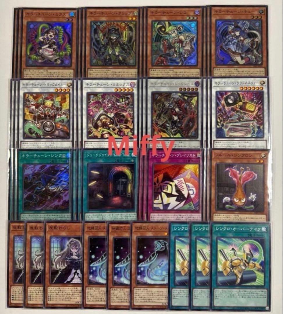 遊戯王　キラーチューン　デッキパーツ 各3枚 遊戯王 キラーチューン 新規デッキパーツ 各3枚 - メルカリ