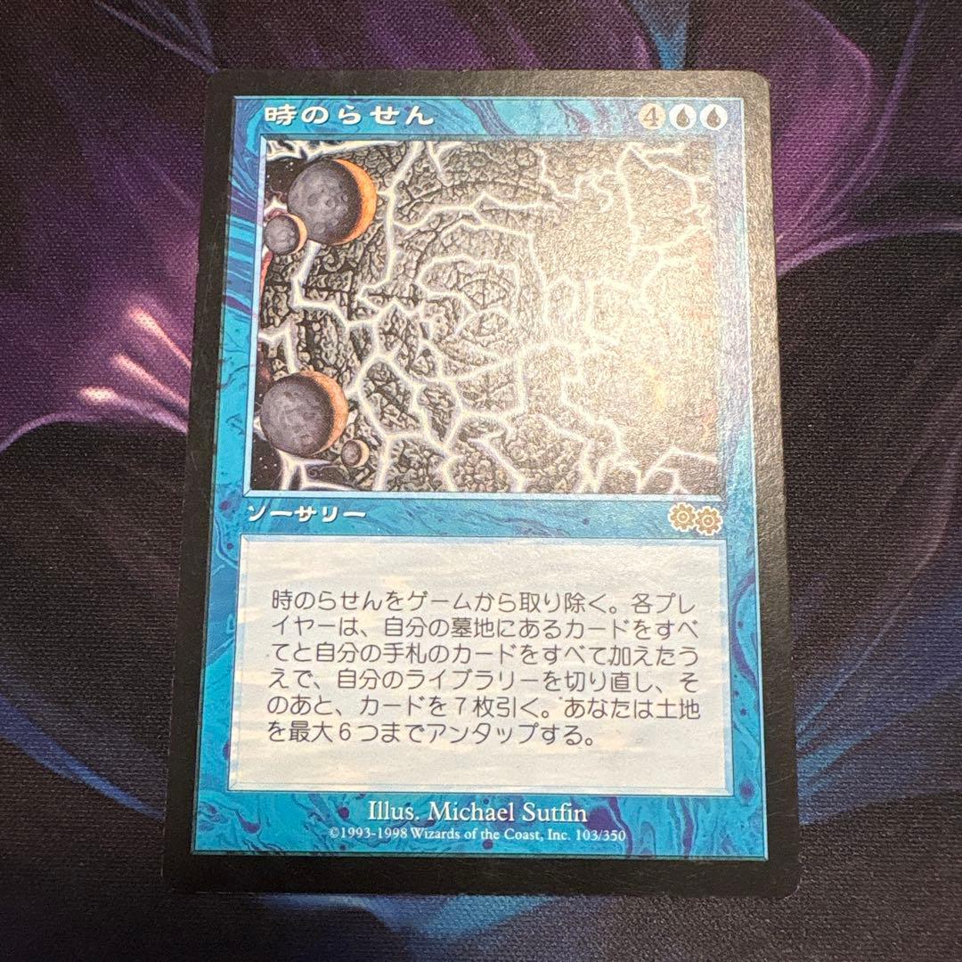 時のらせん 青 ソーサリー 再録禁止 USG ウルザズサーガ JP