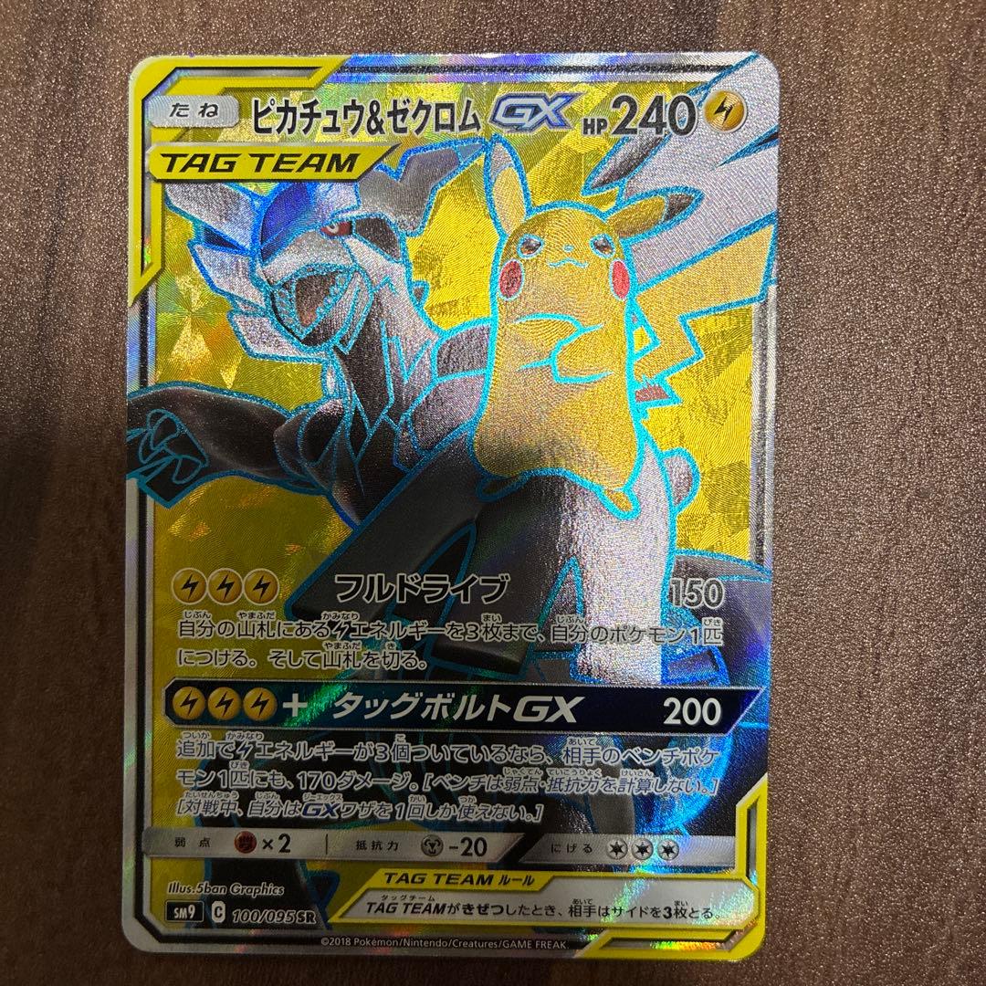 ピカチュウ＆ゼクロムEX