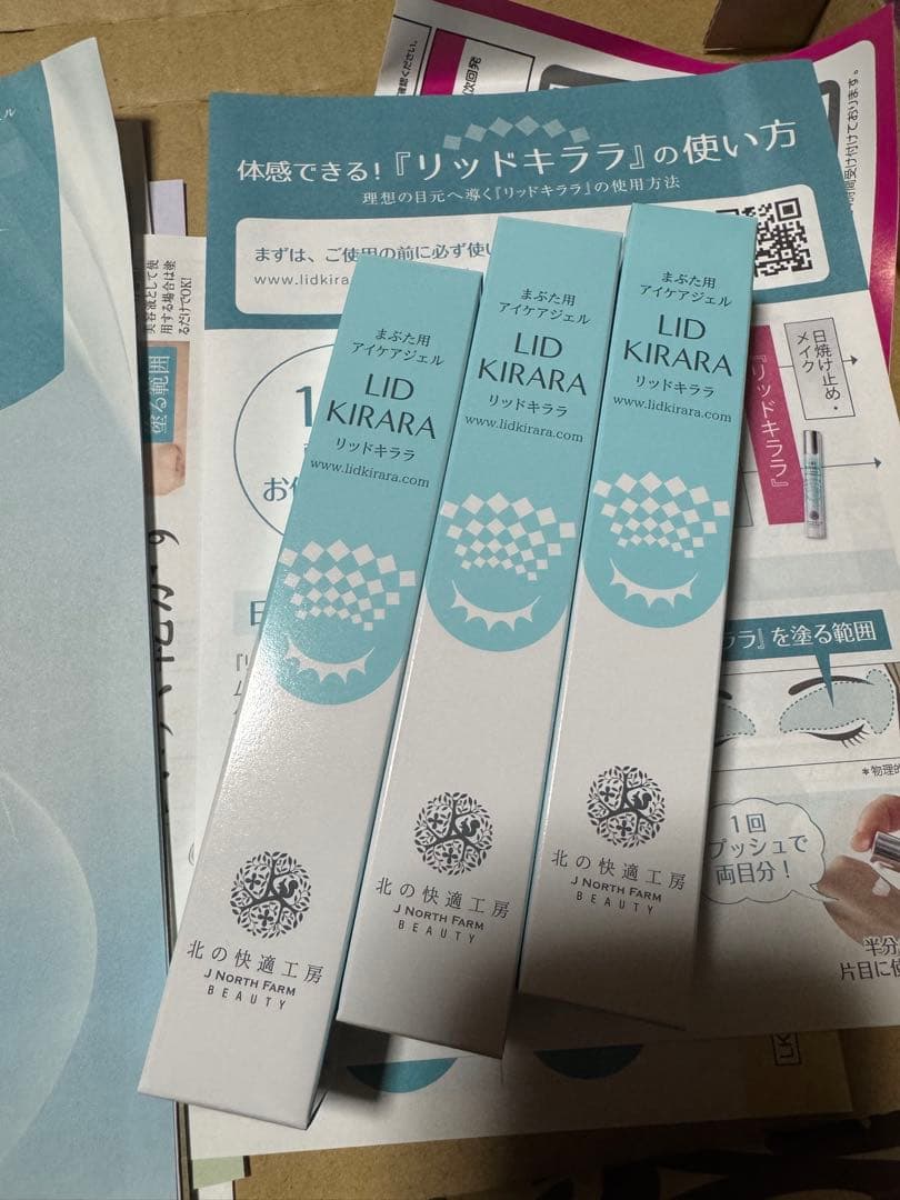 値下不可！LID KIRARA 3本セット 美容ジェル(購入金額¥14,500) 北の快適工房 【3個セット】まぶた たるみ 引き上げ ジェル