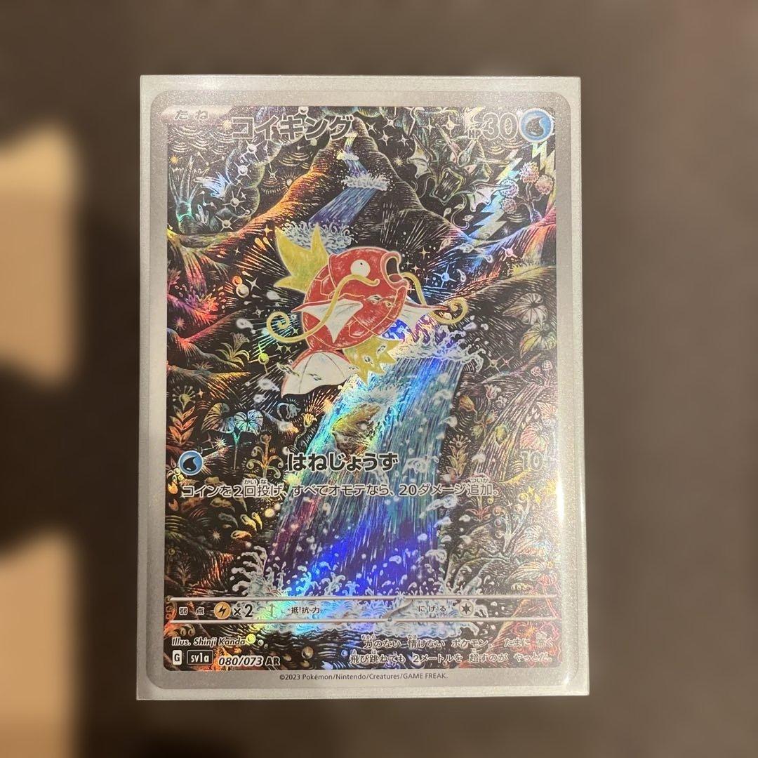 値下げ中！コイキング AR 　ポケモンカード