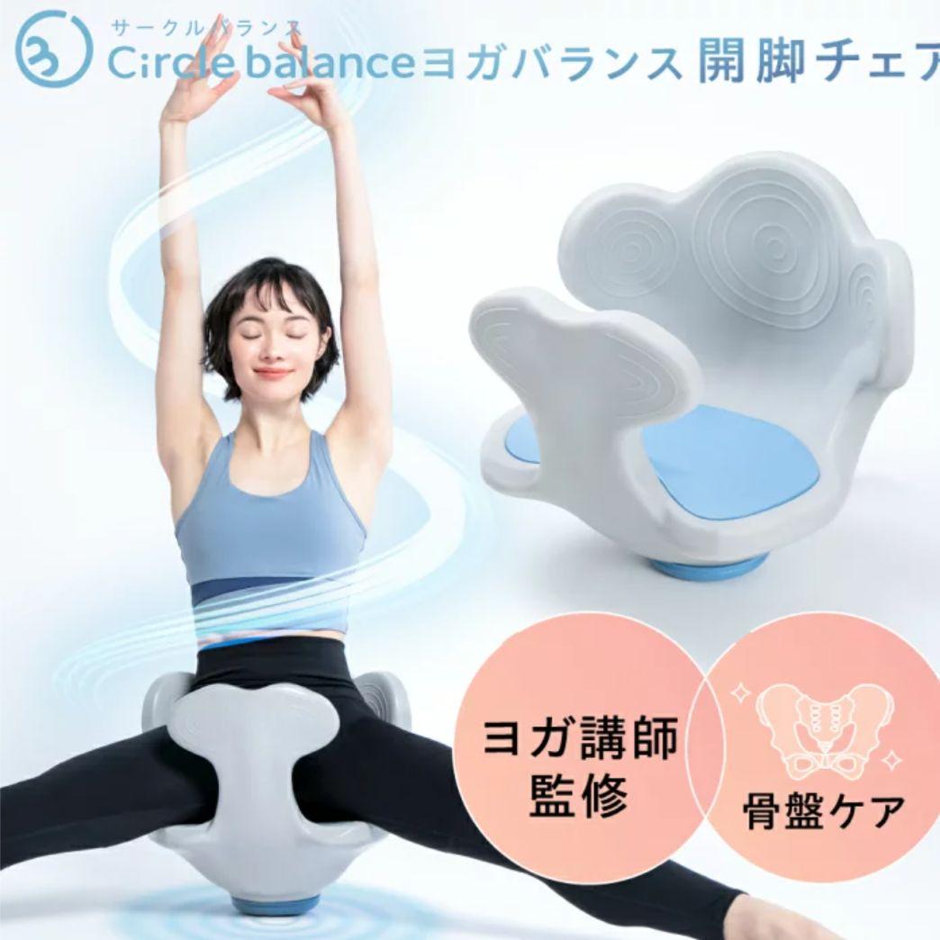 Circle balance ヨガバランス開脚チェア グレー