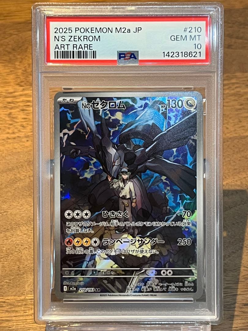 Nのゼクロム　ar　PSA10 m2a 210 メガドリームex