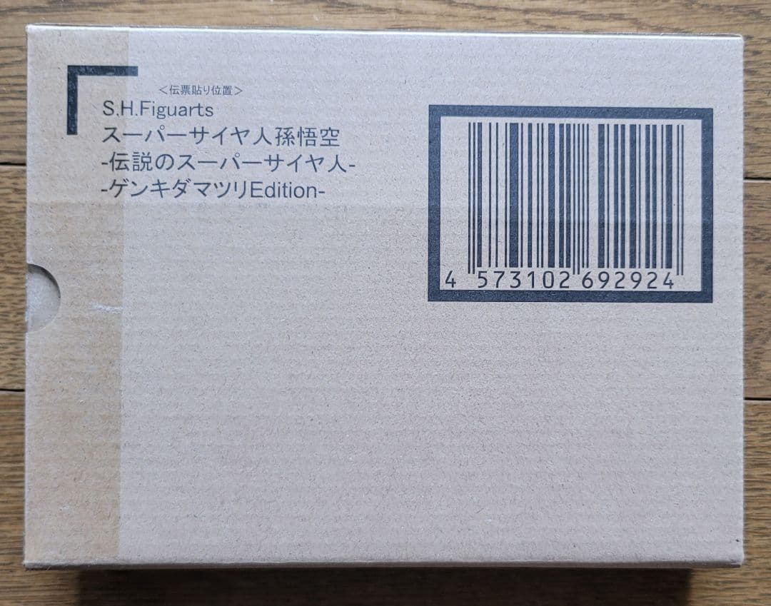 本日発送　S.H.Figuarts　スーパーサイヤ人孫悟空　ゲンキダマツリ