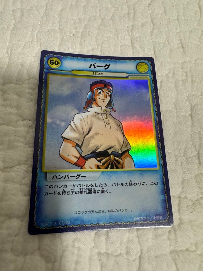 コロッケ カードゲーム セット - メルカリ