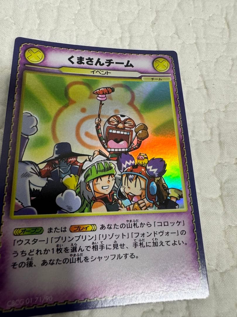 コロッケ カードゲーム セット - メルカリ