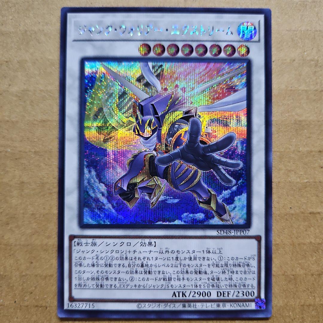 ジャンク・ウォリアー・エクストリーム シークレットレア - メルカリ